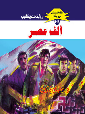 cover image of ألف عصر